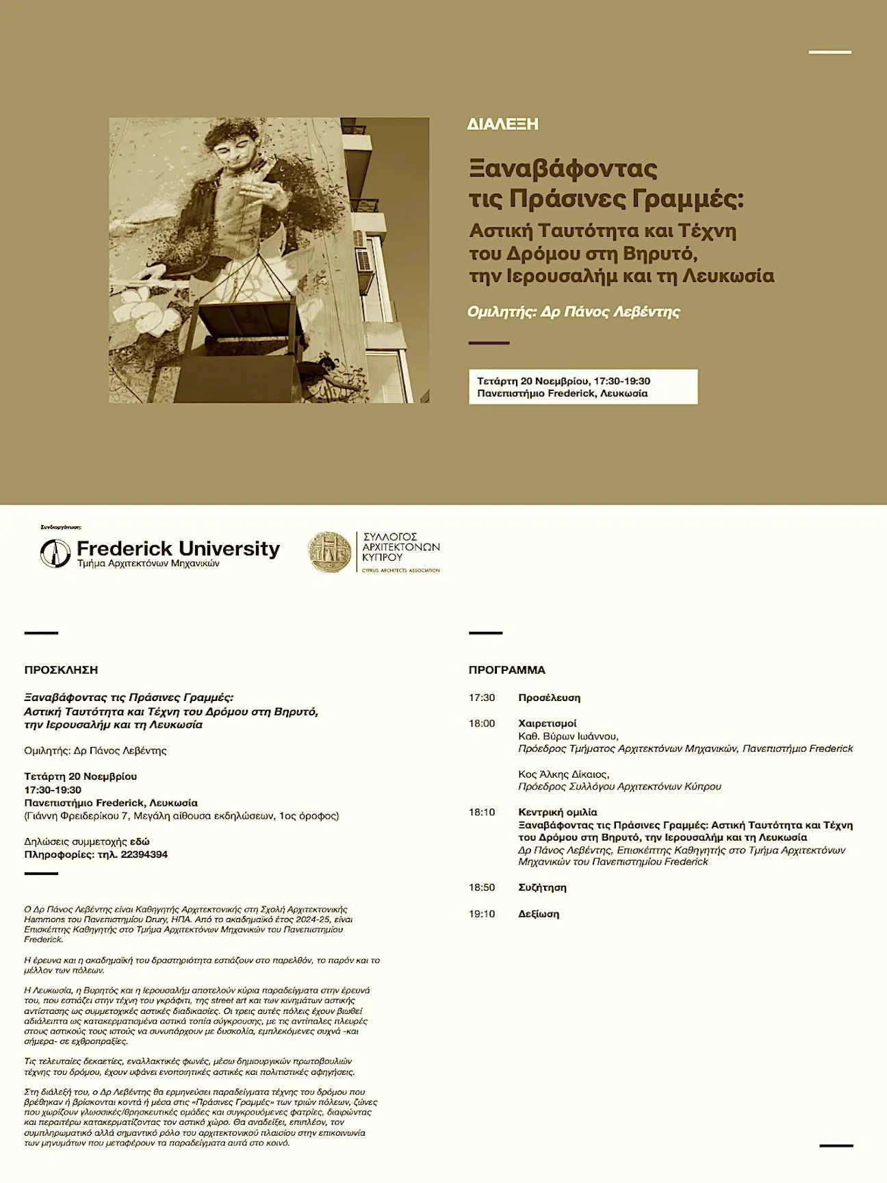 2024.11.20 Leventis Web Invite (sepia).jpg