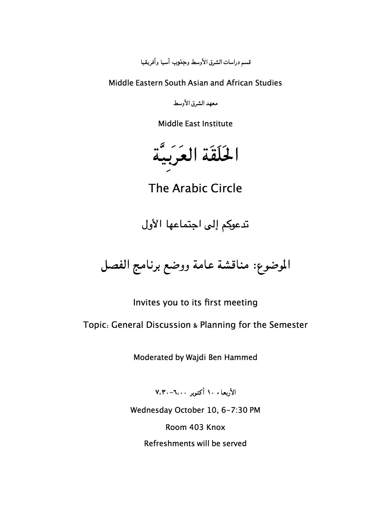 Arabic Circle 1 (Fall 2018).jpg