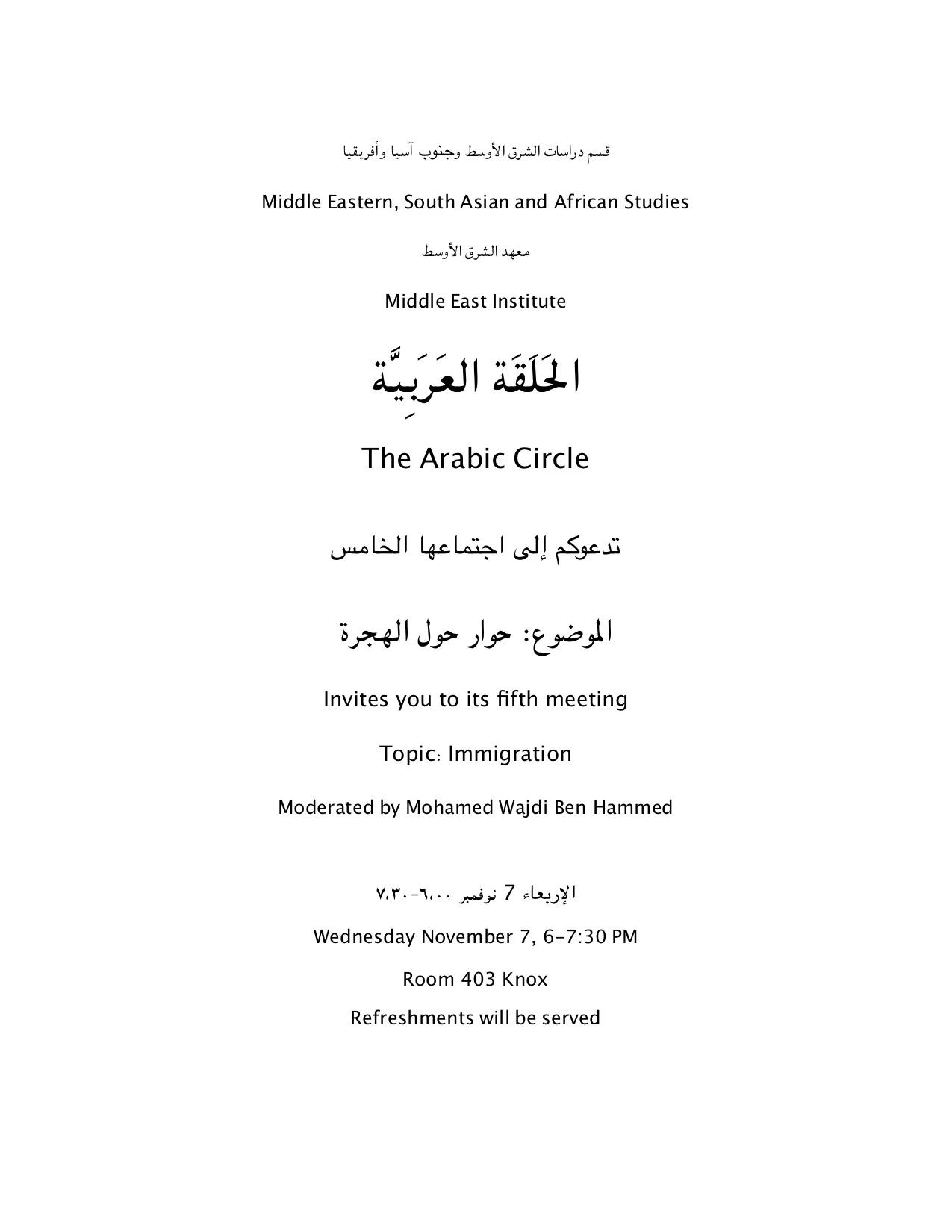 alhalaqa Fifth meeting.jpg