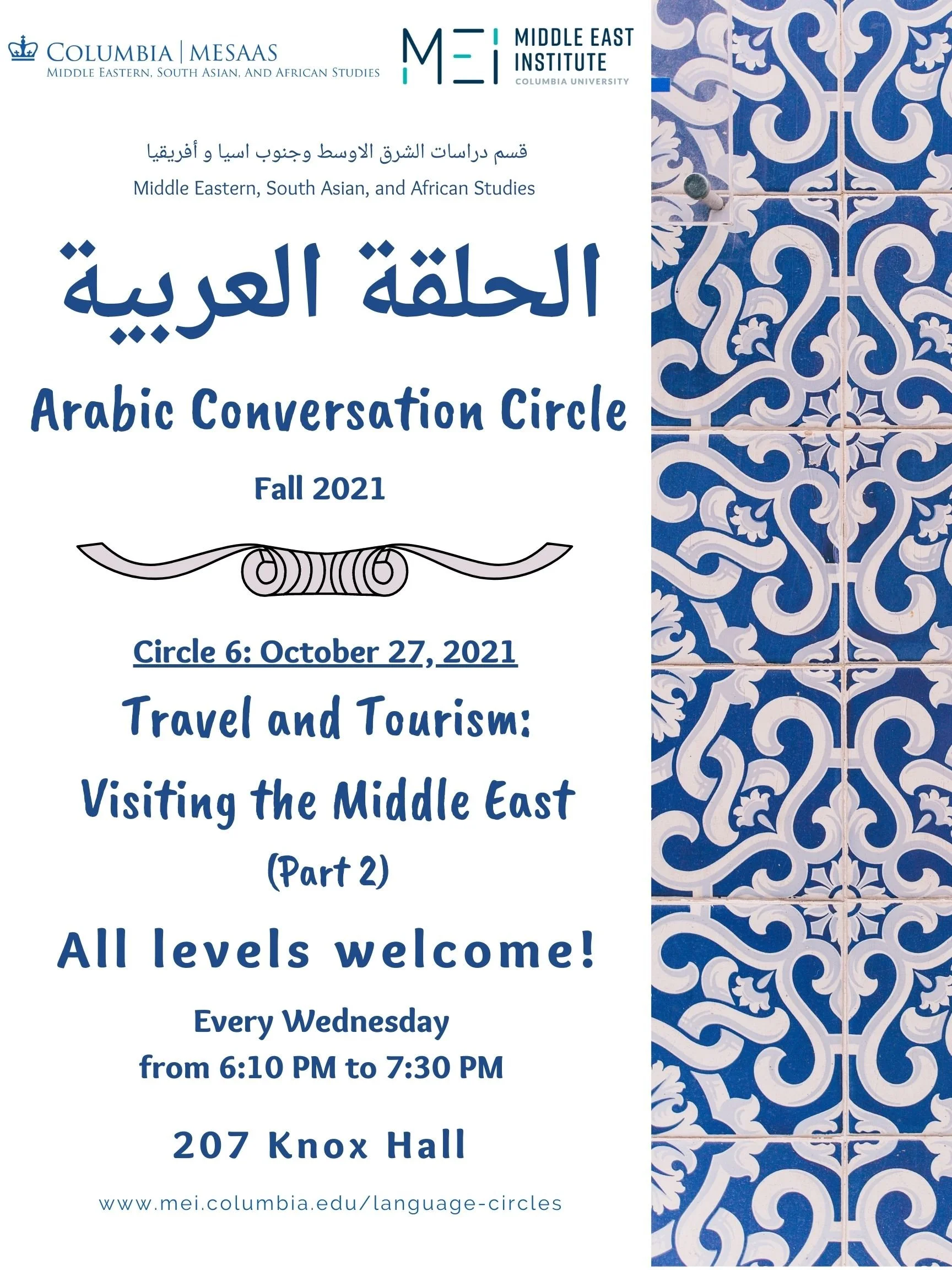 Arabic Conversation Circle: Travel and Tourism in the Middle East (Part 2)