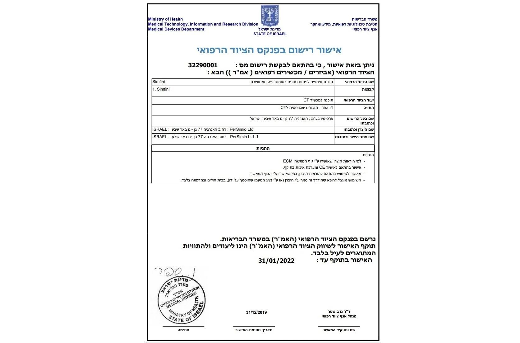 IsraelCertificationWide.jpg