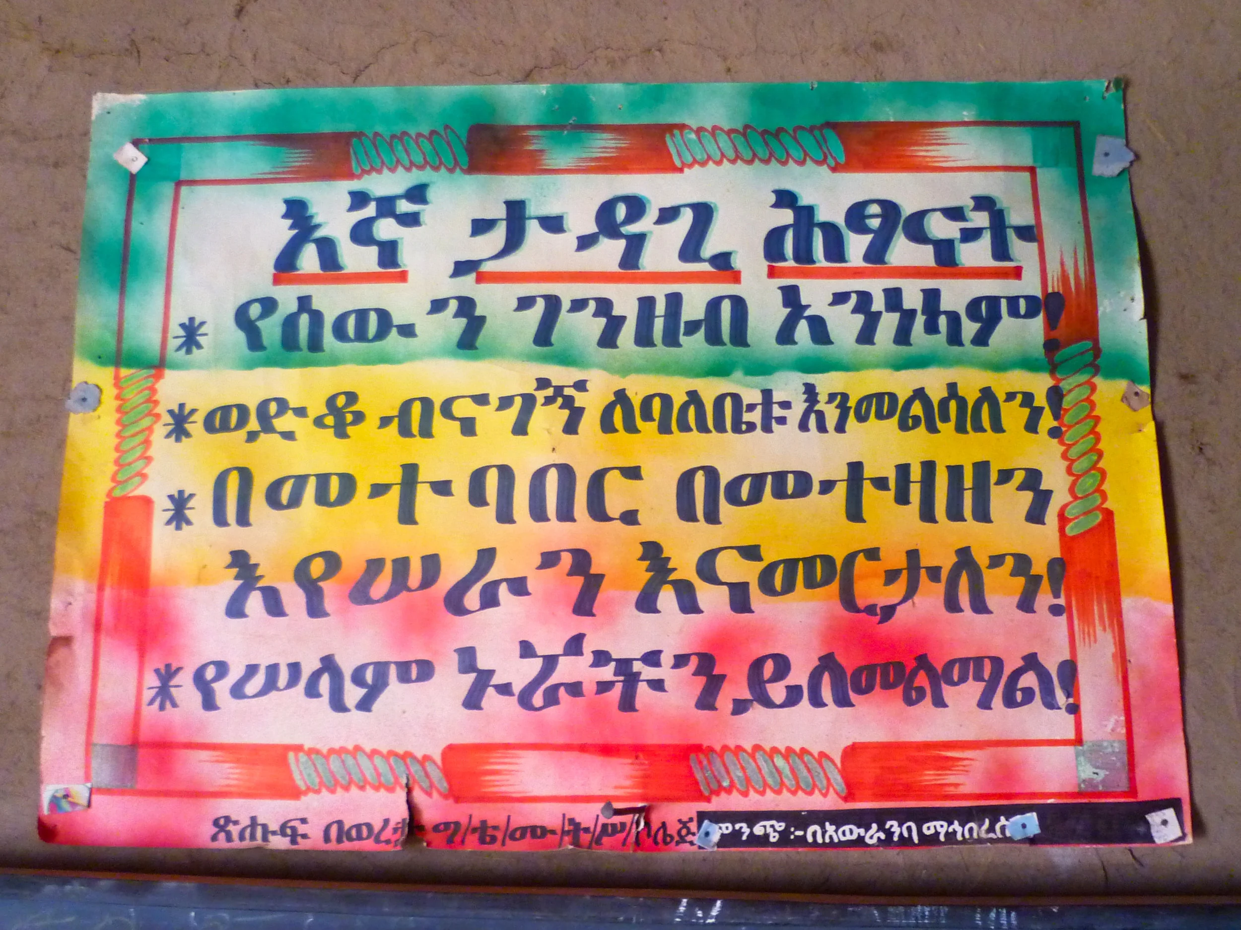 Beautifully indecipherable Amharic...