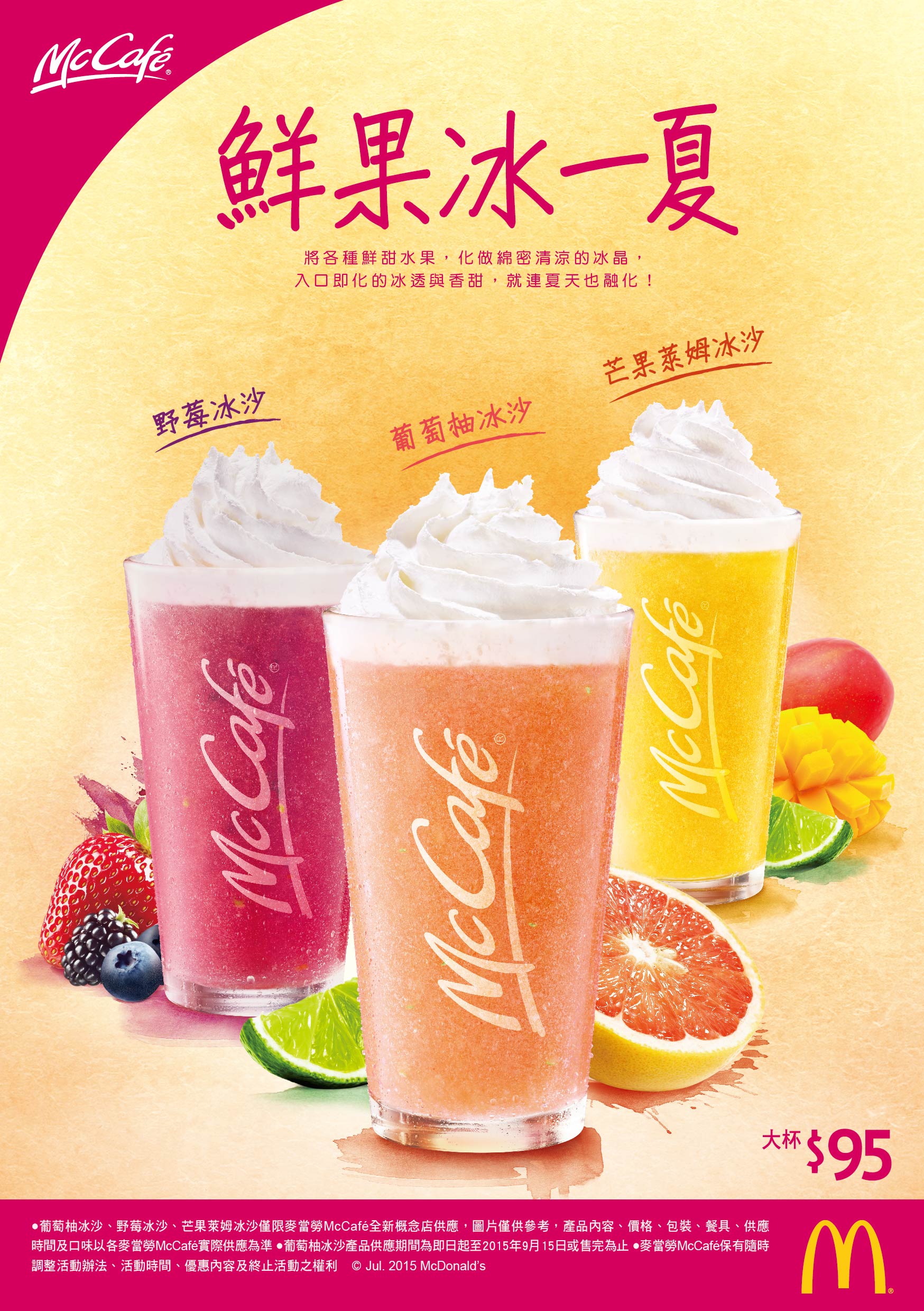 冰沙系列 Flyer-01.jpg