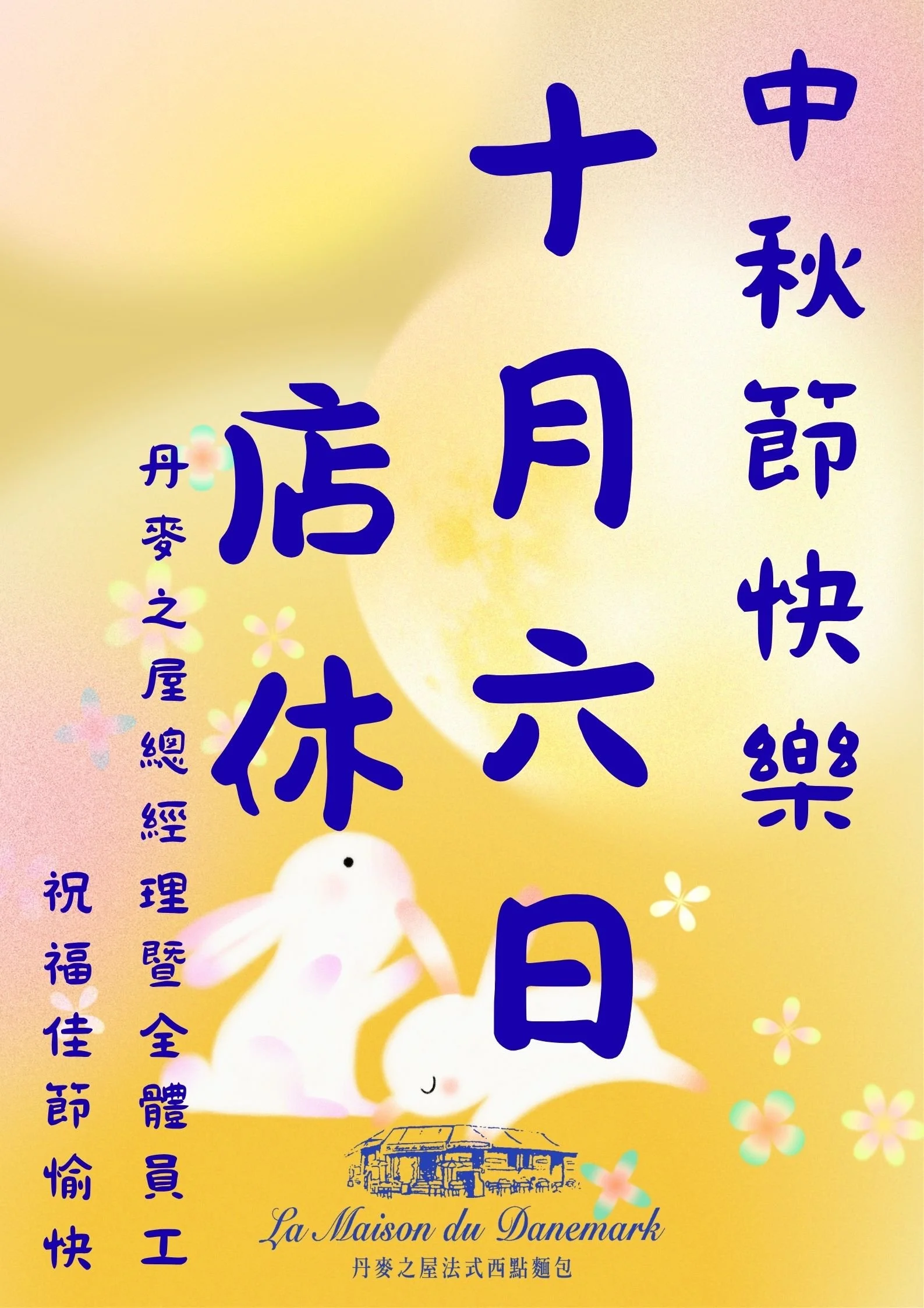 本店於中秋節當天店休一天 (1).jpg