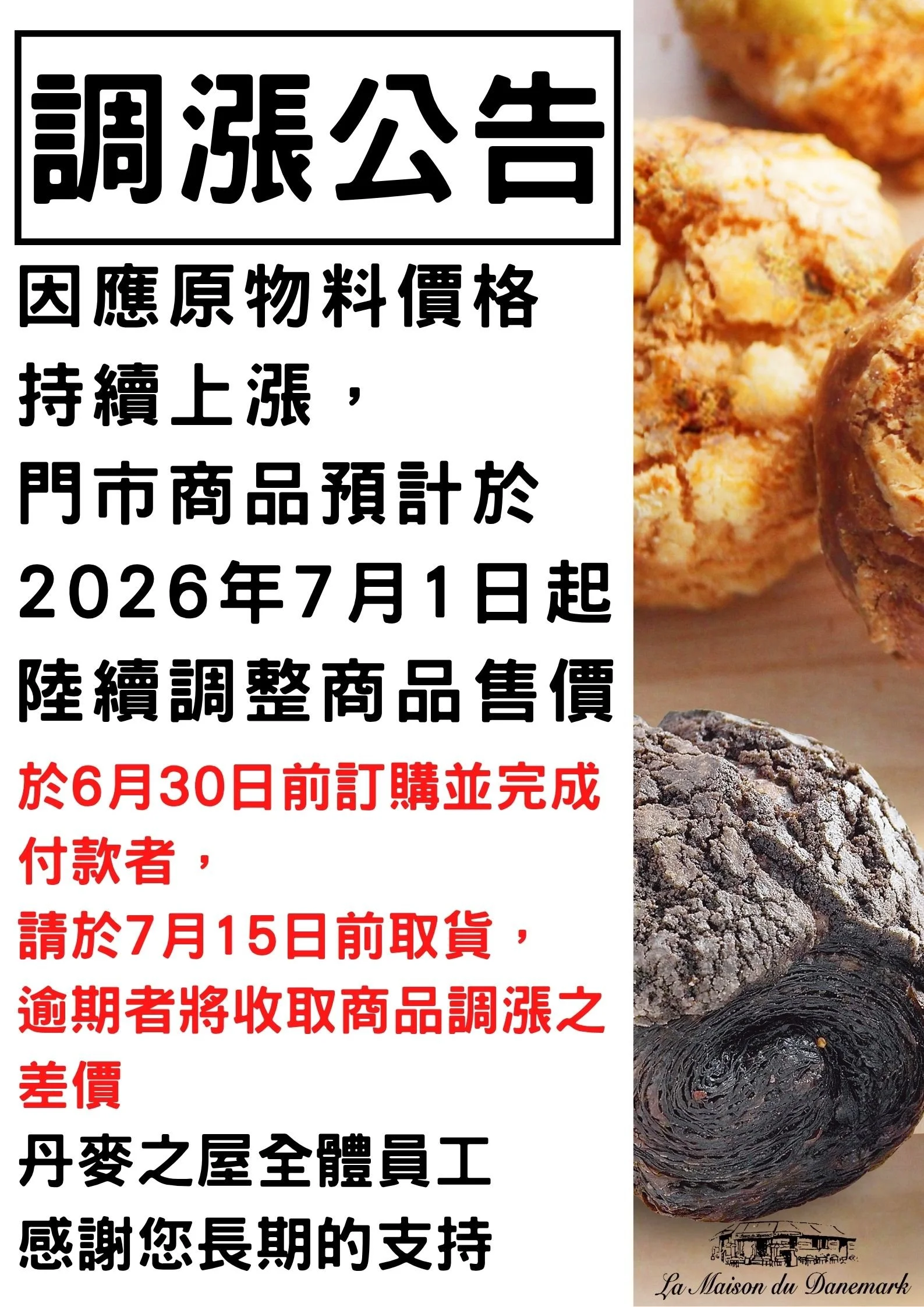 2021 5月 調漲 公告 (1).jpg