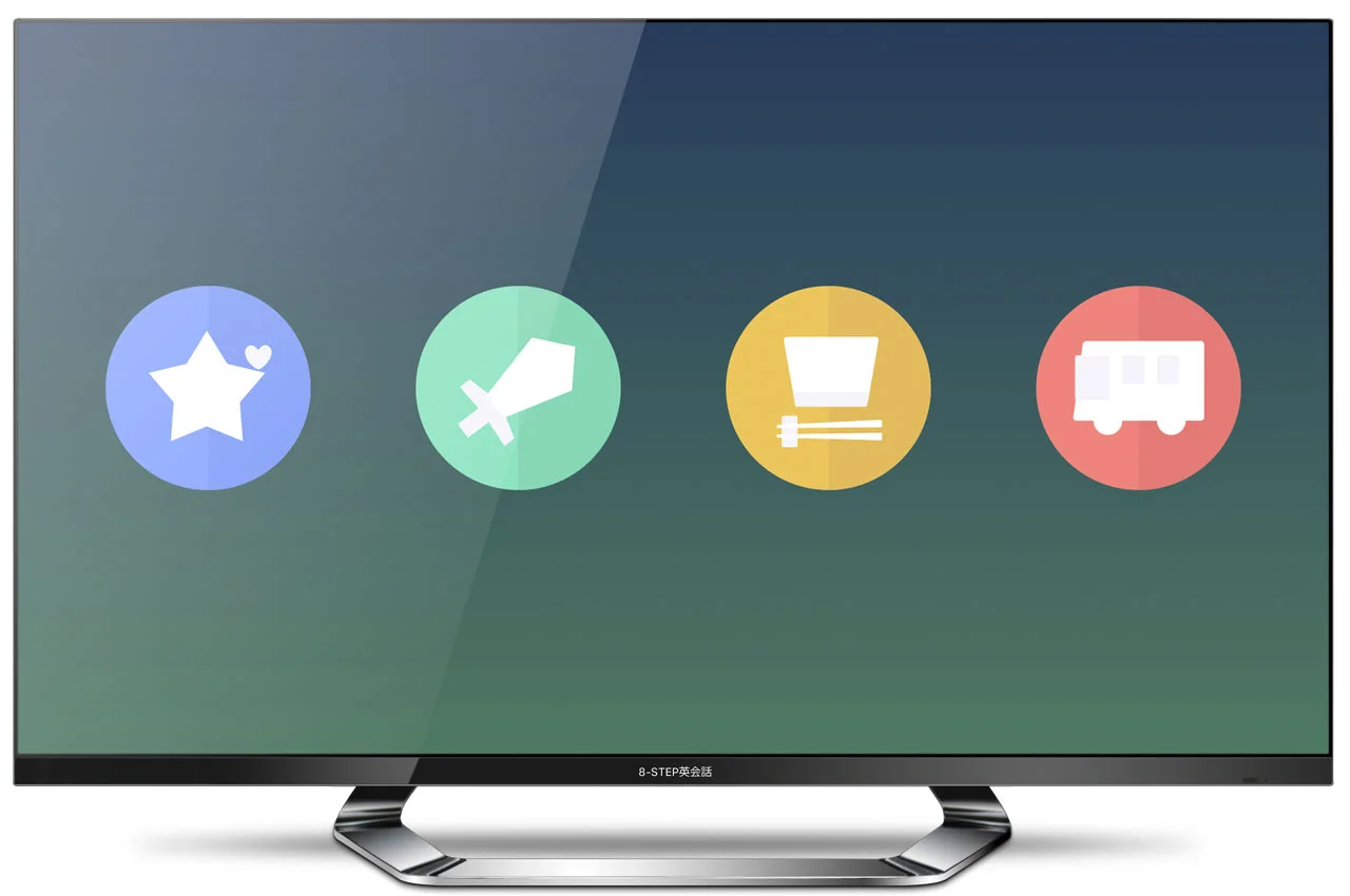 Apple TV (tvOS)でも8-STEP英会話が利用可能です。 「8-STEP英会話」