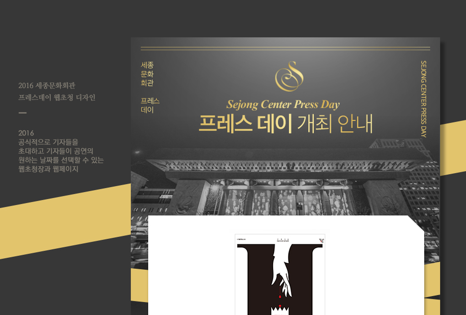 세종문화회관-프레스데이_타이틀.jpg