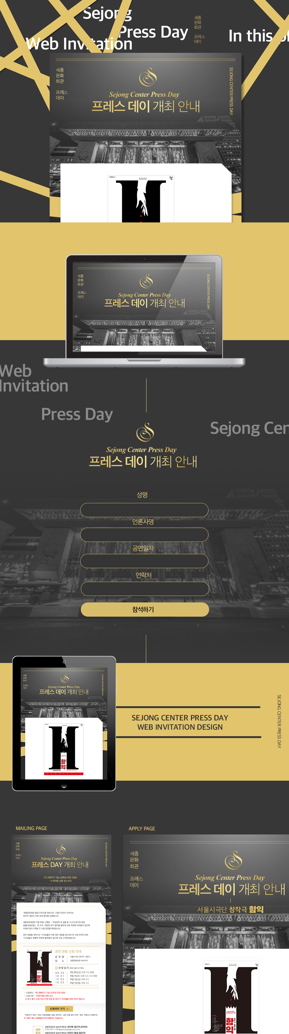 세종문화회관-프레스데이_포폴.jpg