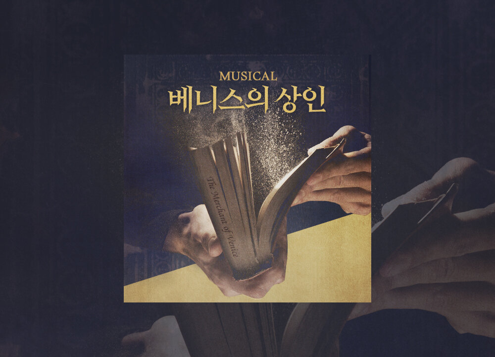 베니스의-상인-포폴3.jpg