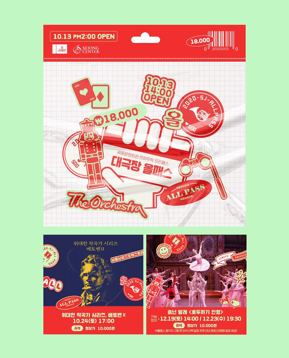 대극장올패스2.jpg
