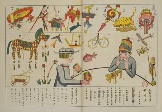 kids playing with toys by Takeo Takei