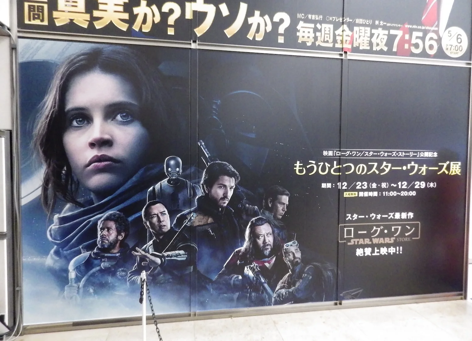 Shiodome_Star_Wars_066_13x18.jpg