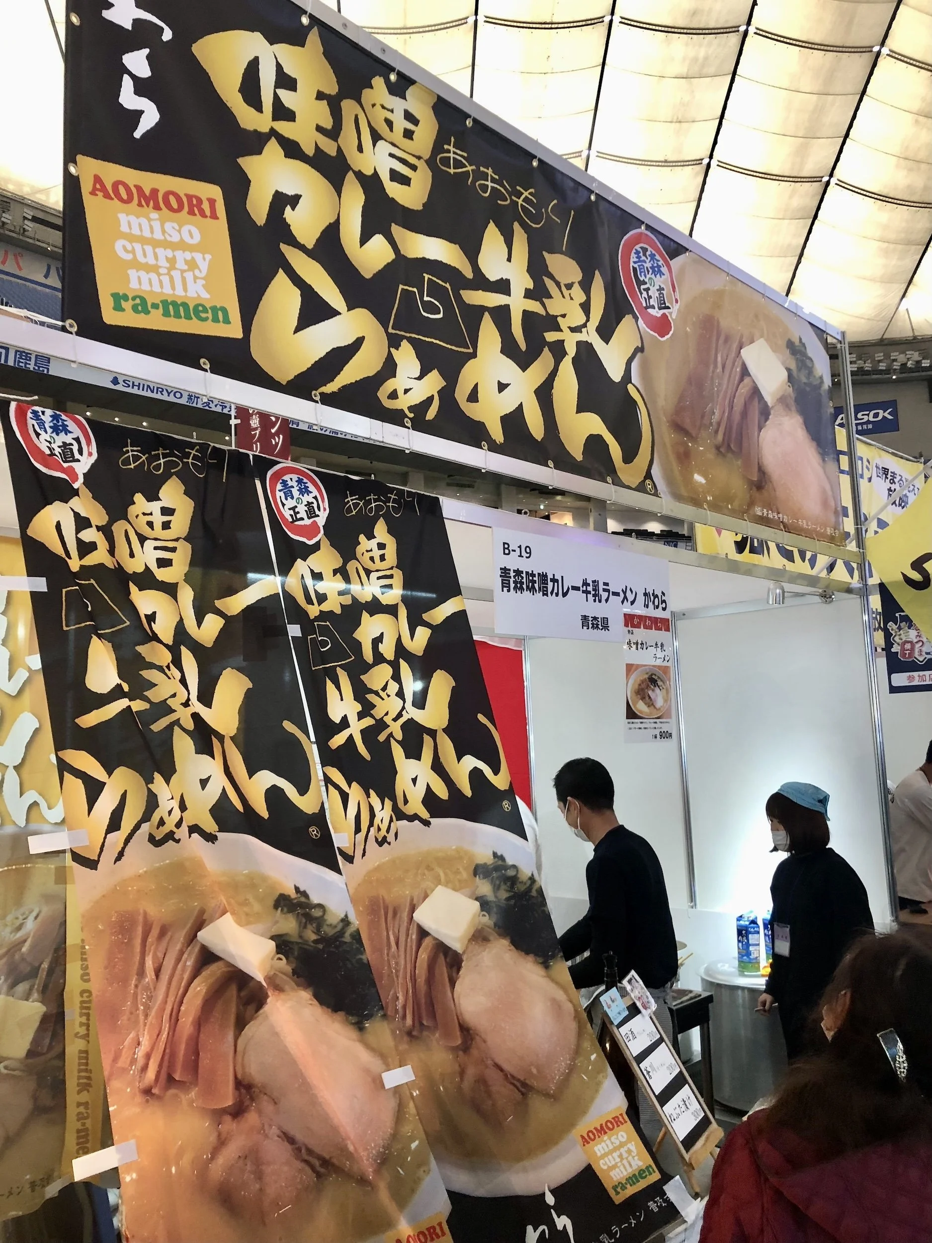 Tokyo-Dome-City-019-Furusato-Matsuri-Aomori-Miso-Milk-Curry-Ramen-Stall.jpeg