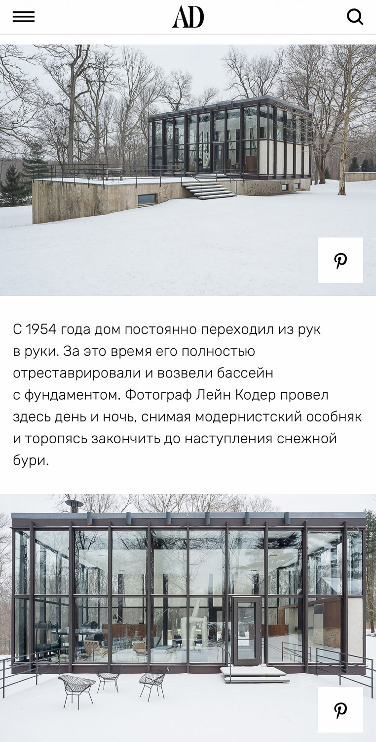 ARCHITECTURAL DIGEST RUSSIA - The Wiley House