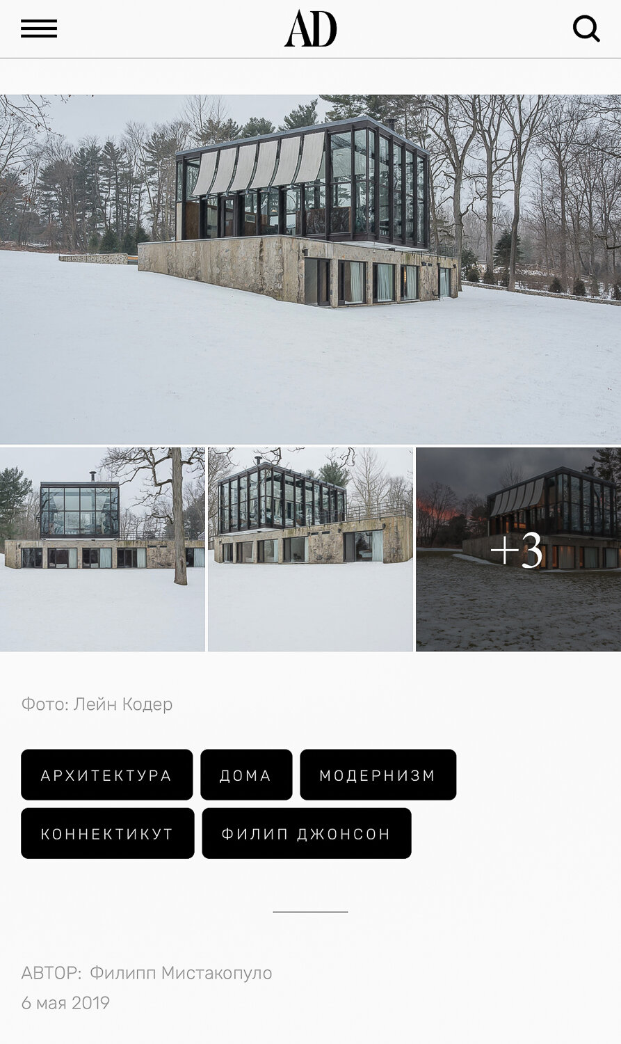 ARCHITECTURAL DIGEST RUSSIA - The Wiley House