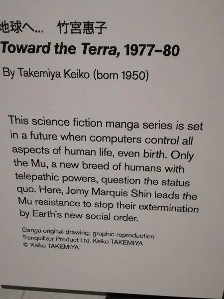 Explanation for sci-fi manga series, ‘Toward the Terra’