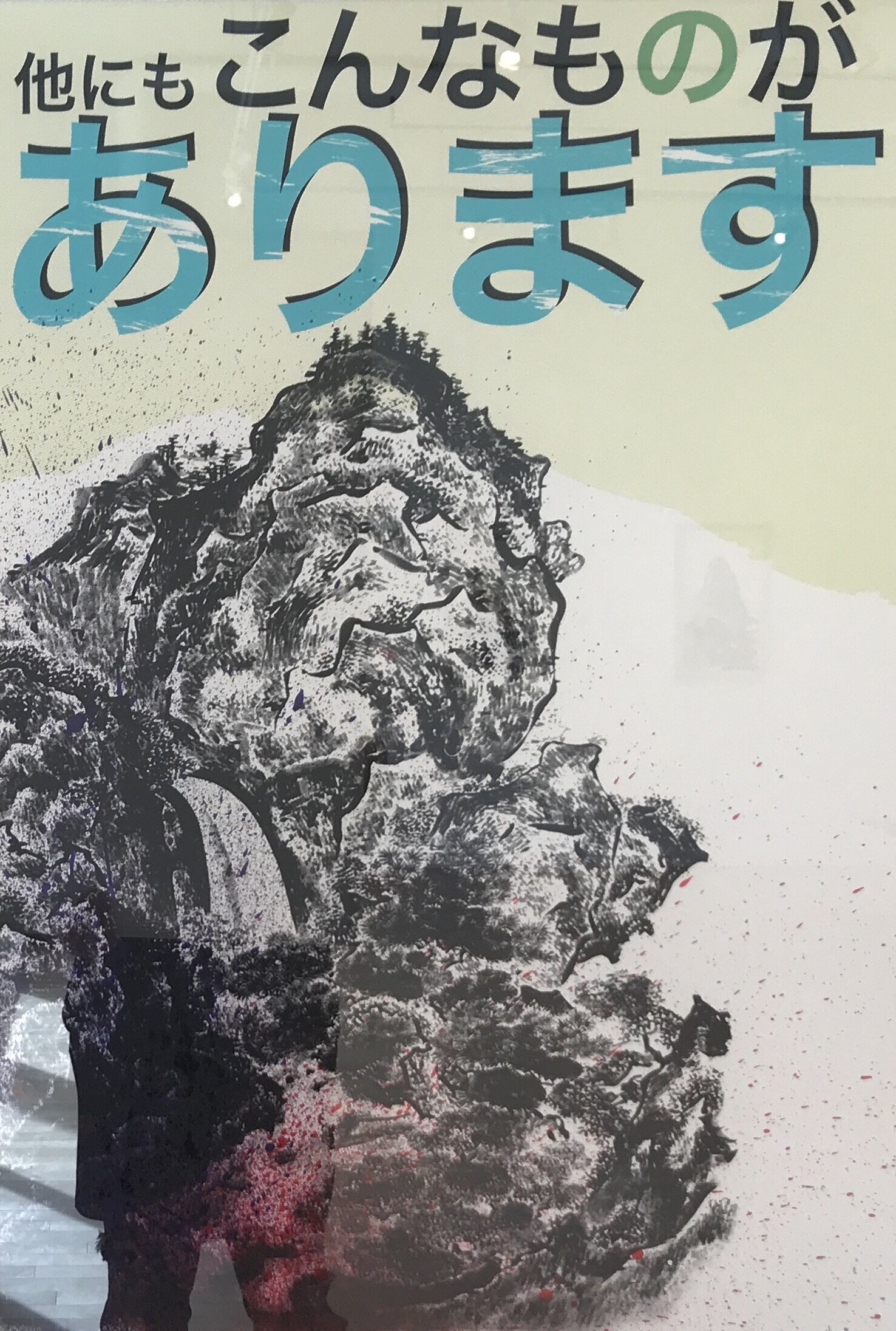 Robert Truszkowski | 他にもこんなものがあります(There are also other things like this) IKE collab II