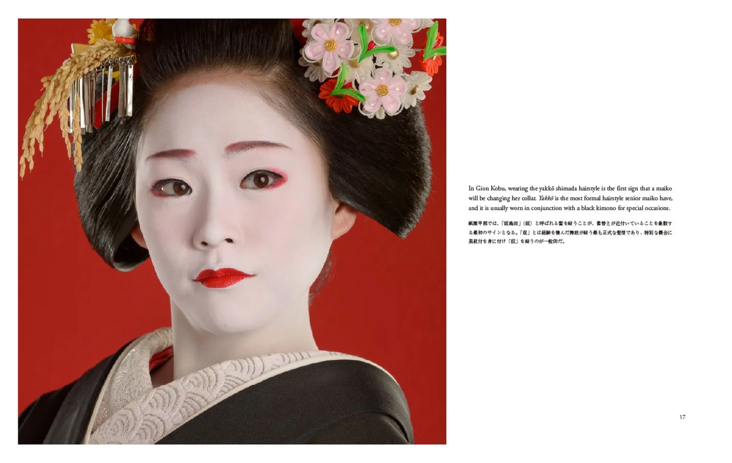 Now-a-Geisha-pages-16-17.jpg