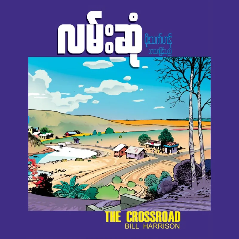 Crossroads_I_cover.jpg