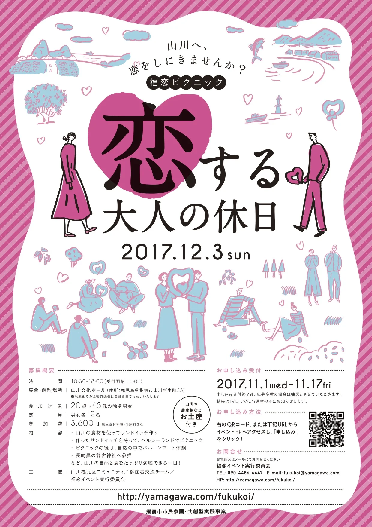 恋する大人の休日