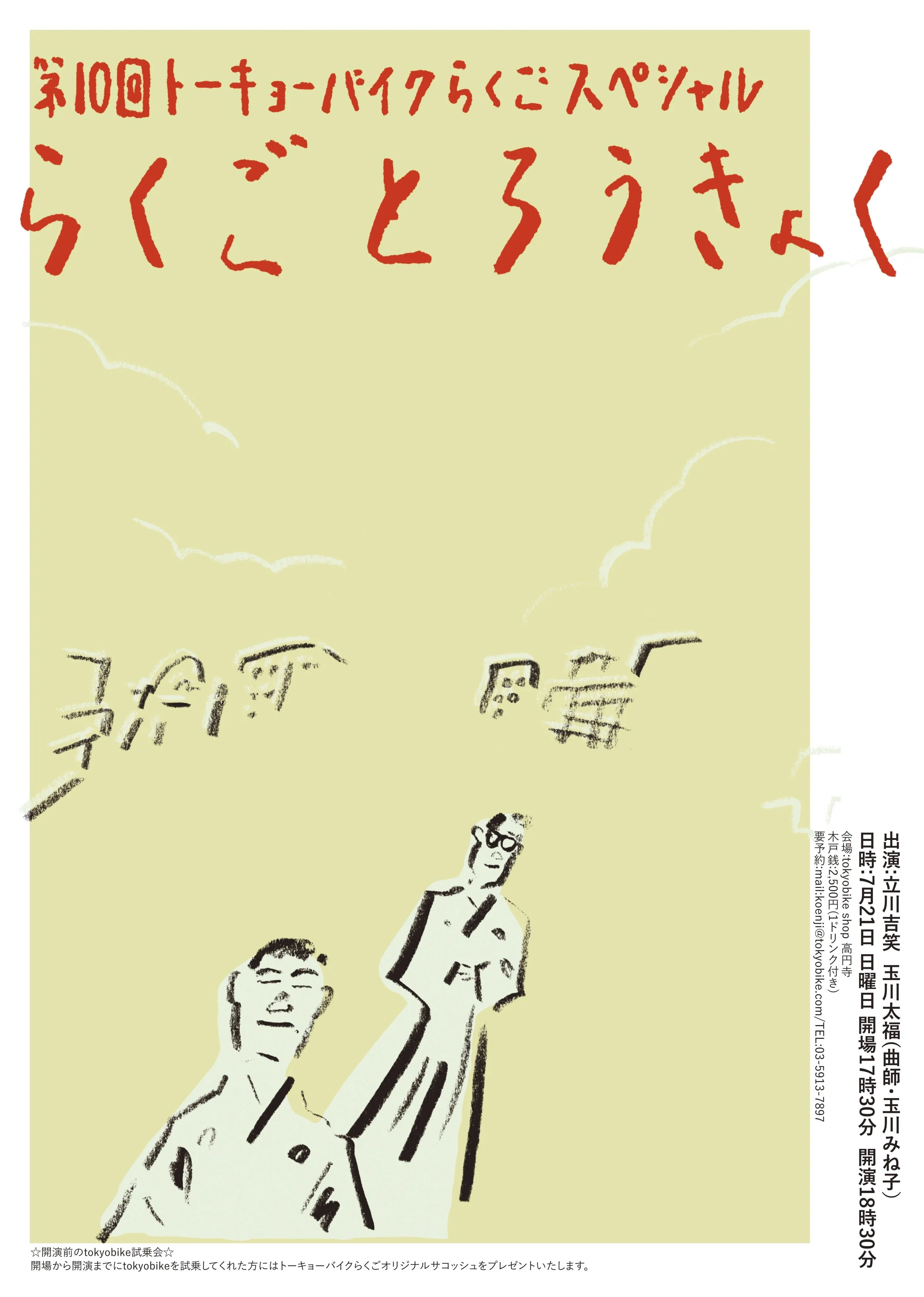 らくごとろうきょく