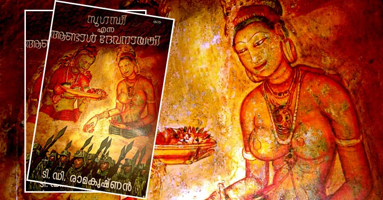 ദേവനായകിമാർക്കൊരു പ്രണാമം