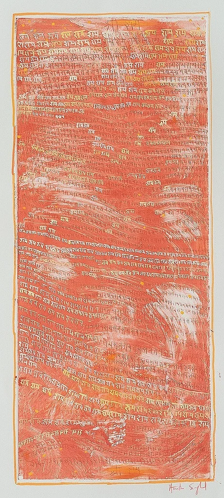Rama Prayer Scroll 8