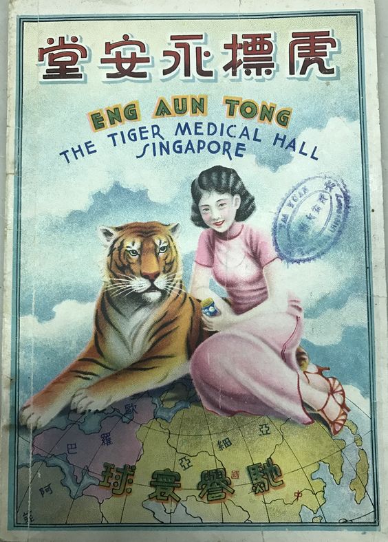 Eng Aun Tong Singapore.jpg
