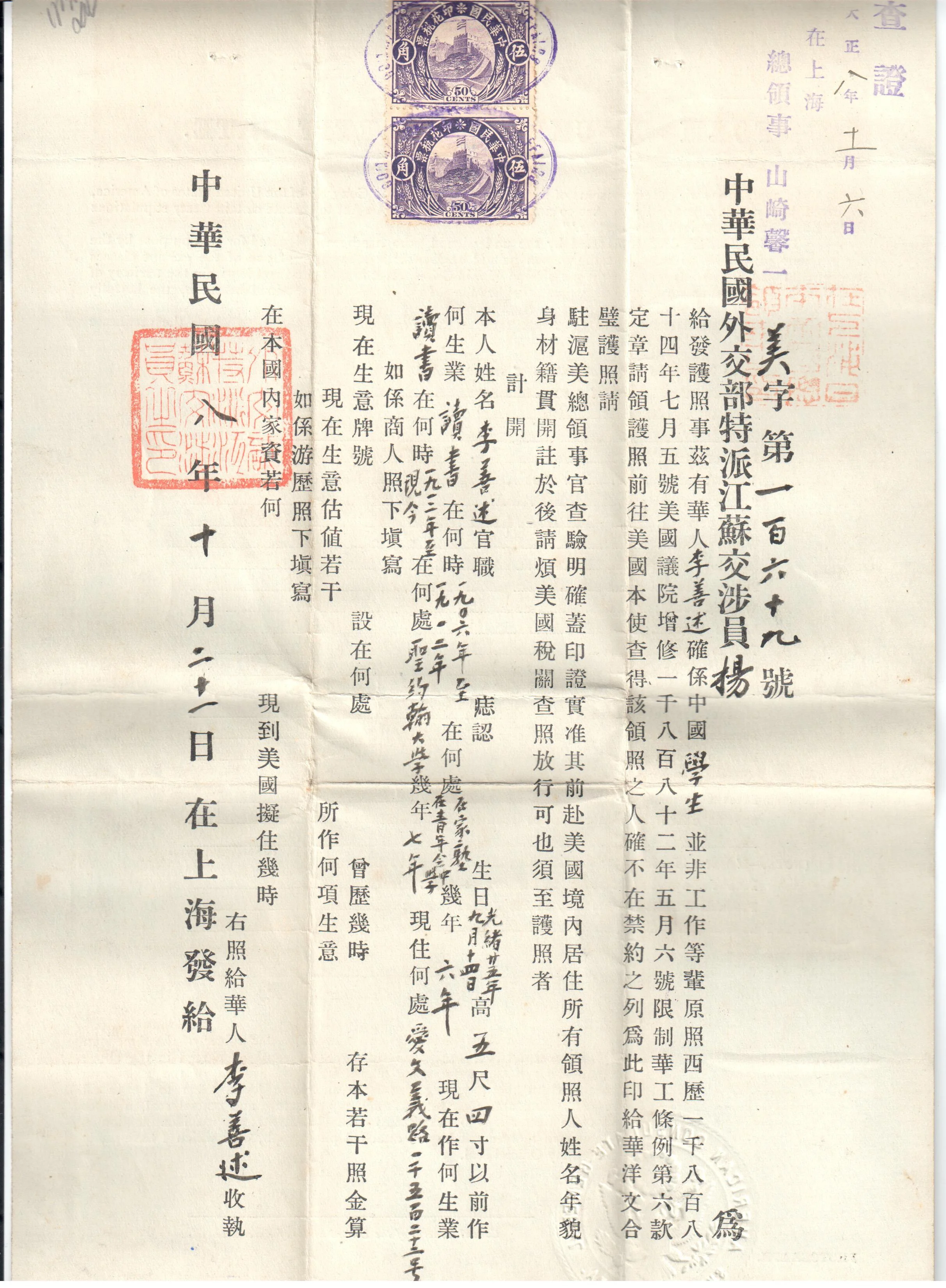 Document issued by the Foreign Affairs Office of the Chinese government certifying Zen Zuh Li’s student status, Oct. 21, 1919. Images in this row courtesy Lillian Li.