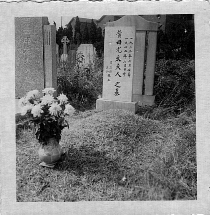 Grave of Han Ho’s mother, Yu Koon (尤昆官 You Kun Guan, 1873-1933), soon after its refurbishment in 1962, Hungjao Cemetery, Shanghai. Photo courtesy Dede Huang.