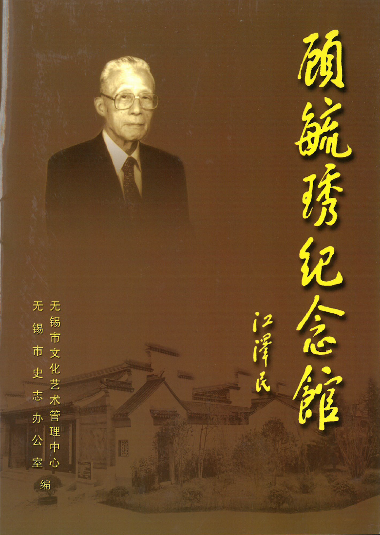 Brochure for Ku Yuhsiu Memorial, Wuxi