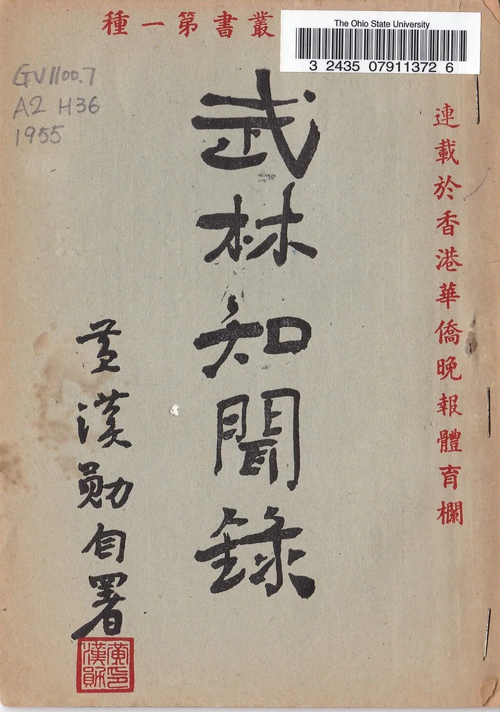 武林知聞錄 front cover.jpg