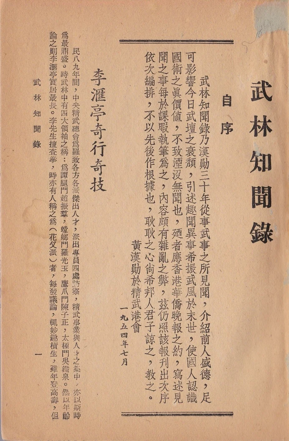 武林知聞錄 pgs 0 & 1 copy 2.jpg