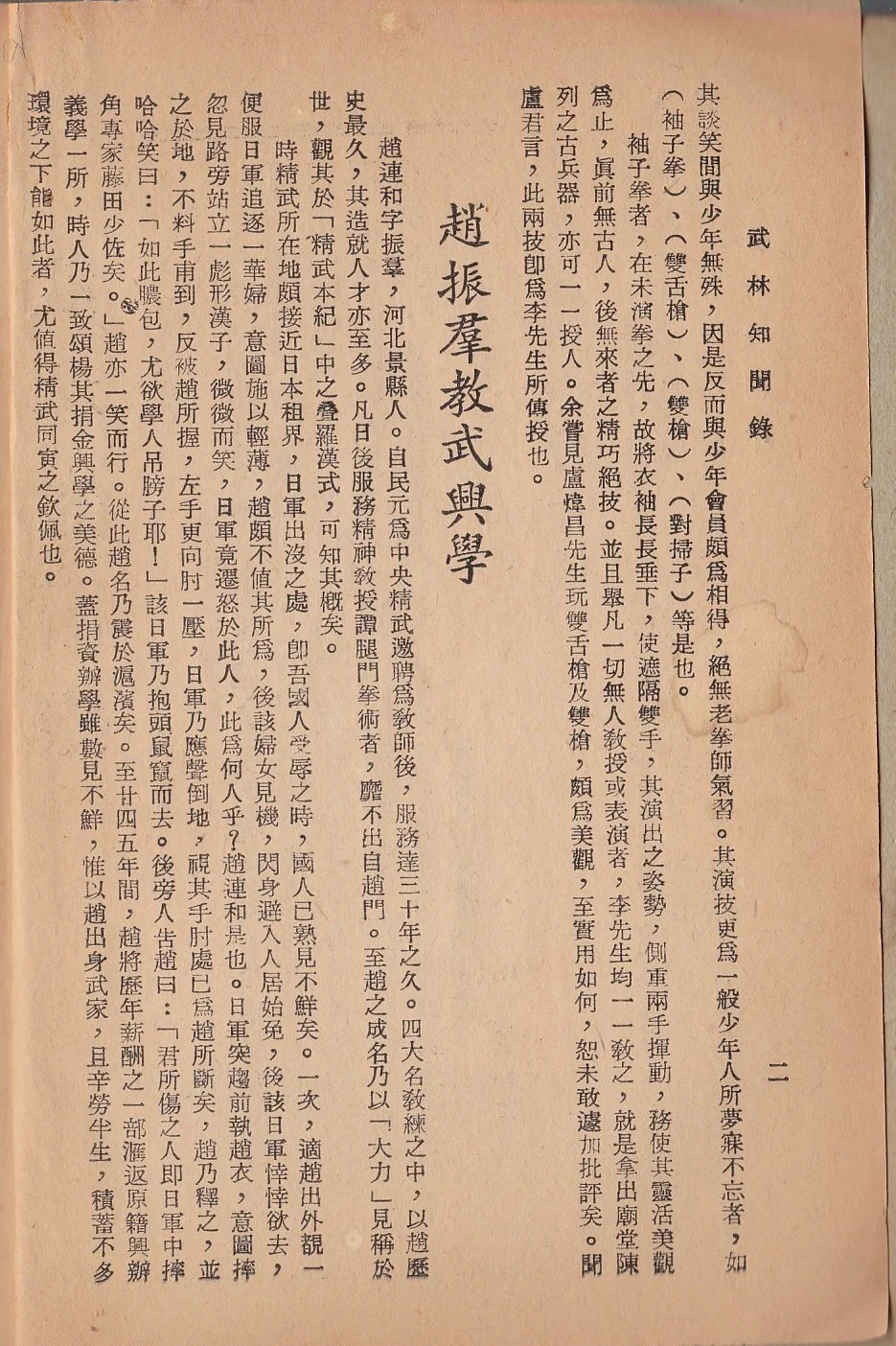 武林知聞錄 pgs 2 & 3 copy.jpg