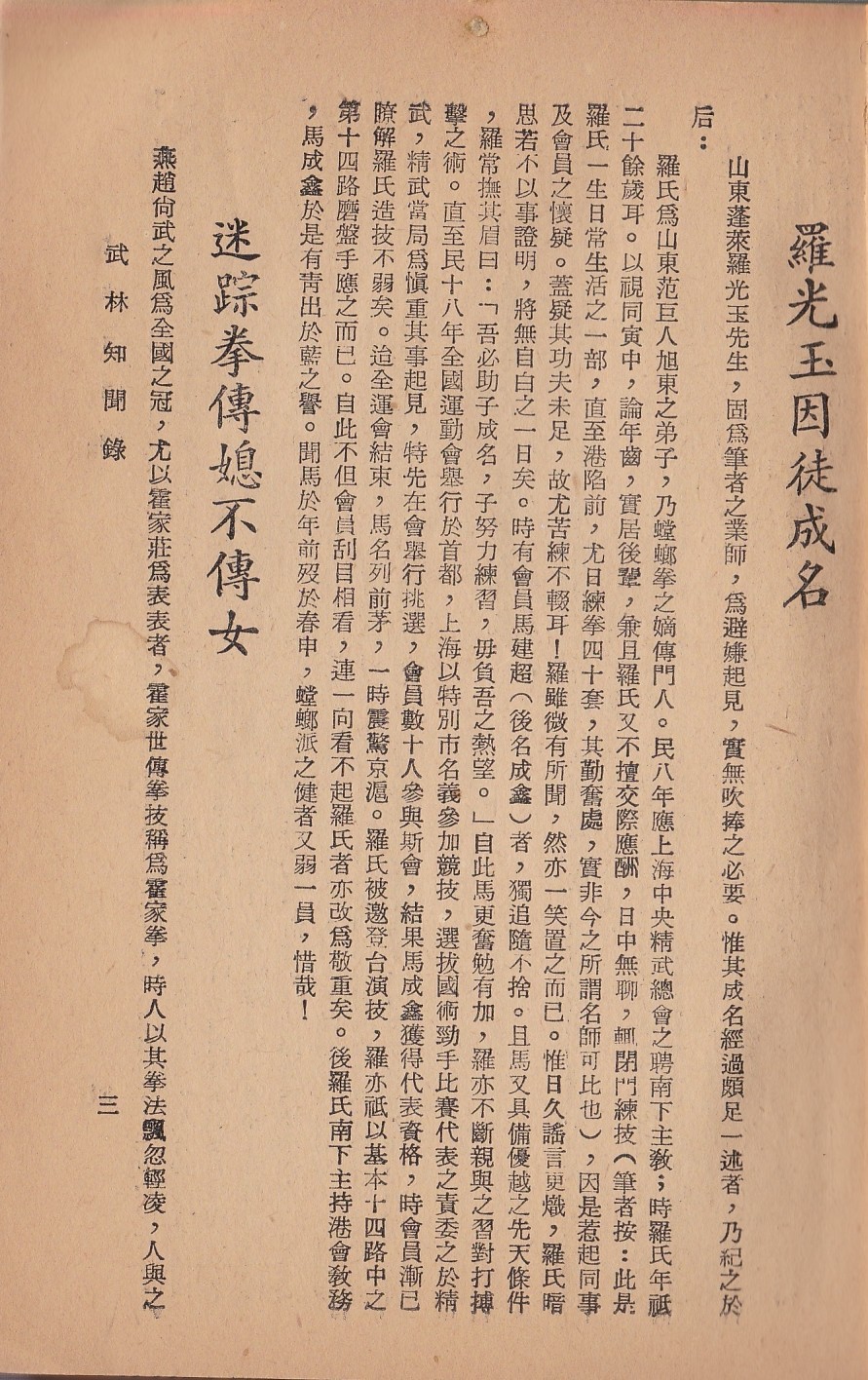 武林知聞錄 pgs 2 & 3 copy 2.jpg