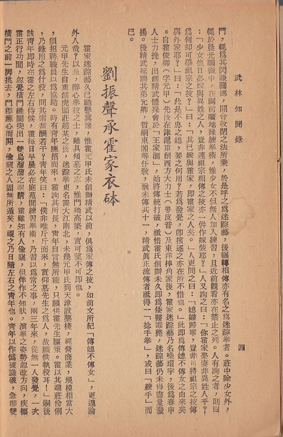 武林知聞錄 pgs 4 & 5 copy.jpg