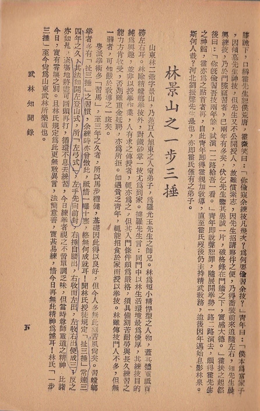 武林知聞錄 pgs 4 & 5 copy 2.jpg