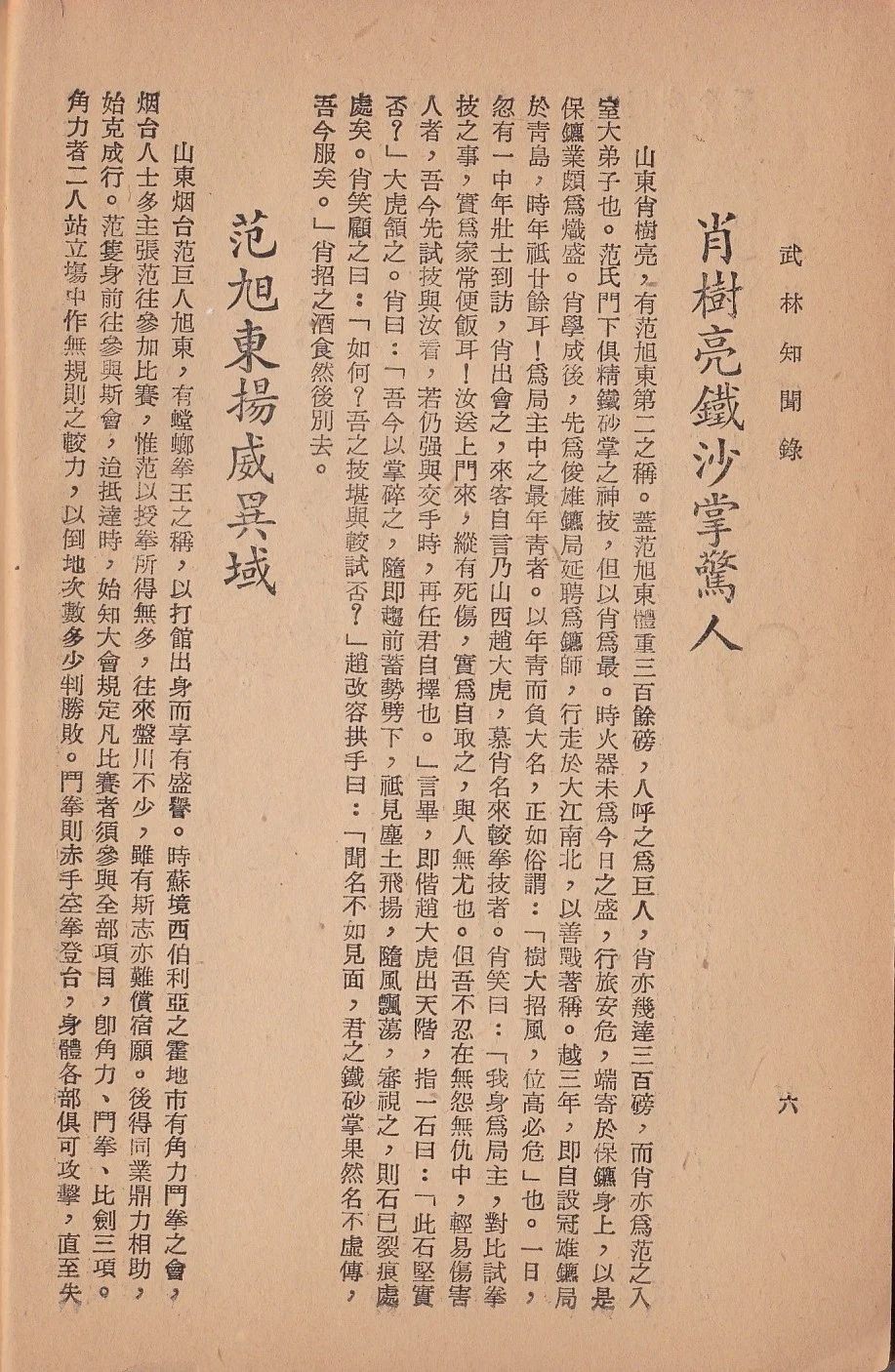 武林知聞錄 pgs 6 & 7 copy.jpg