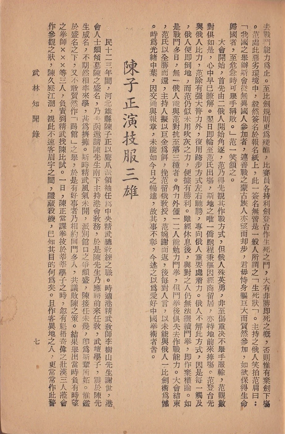 武林知聞錄 pgs 6 & 7 copy 2.jpg