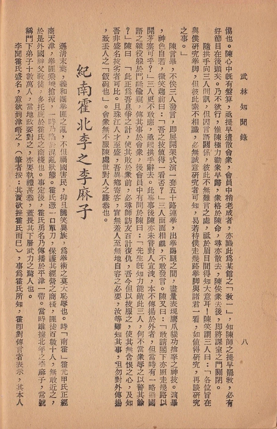 武林知聞錄 pgs 8 & 9 copy.jpg