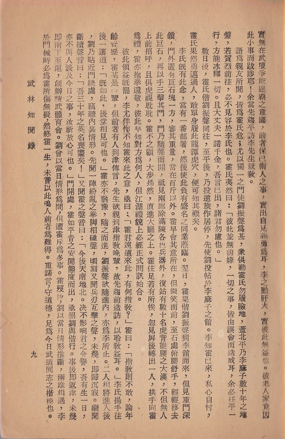 武林知聞錄 pgs 8 & 9 copy 2.jpg