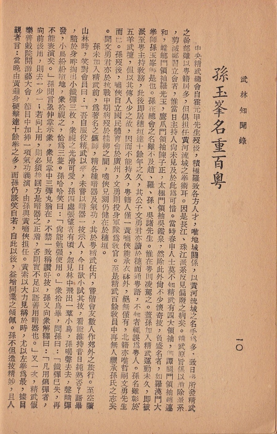 武林知聞錄 pgs 10 & 11 copy.jpg