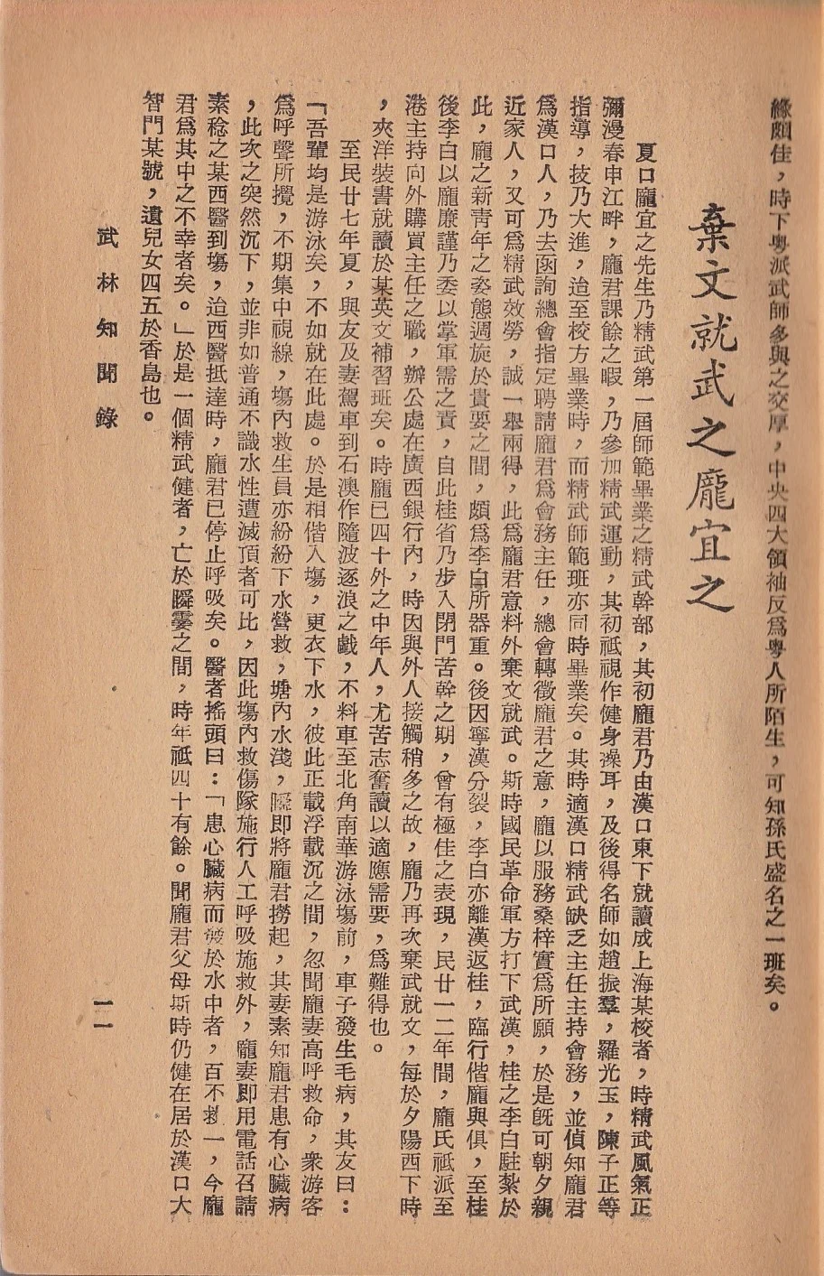 武林知聞錄 pgs 10 & 11 copy 2.jpg