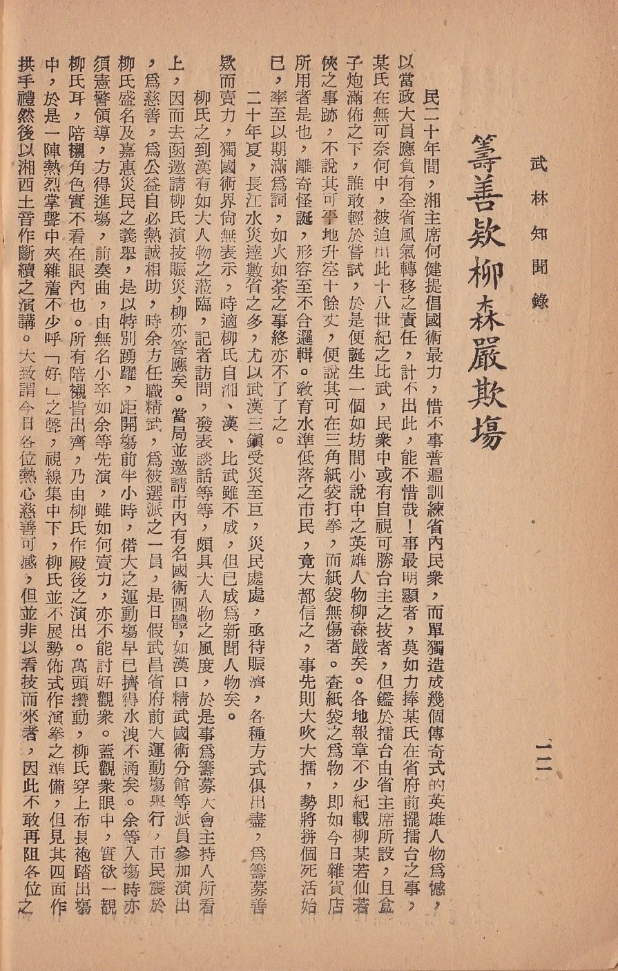 武林知聞錄 pgs 12 & 13 copy.jpg