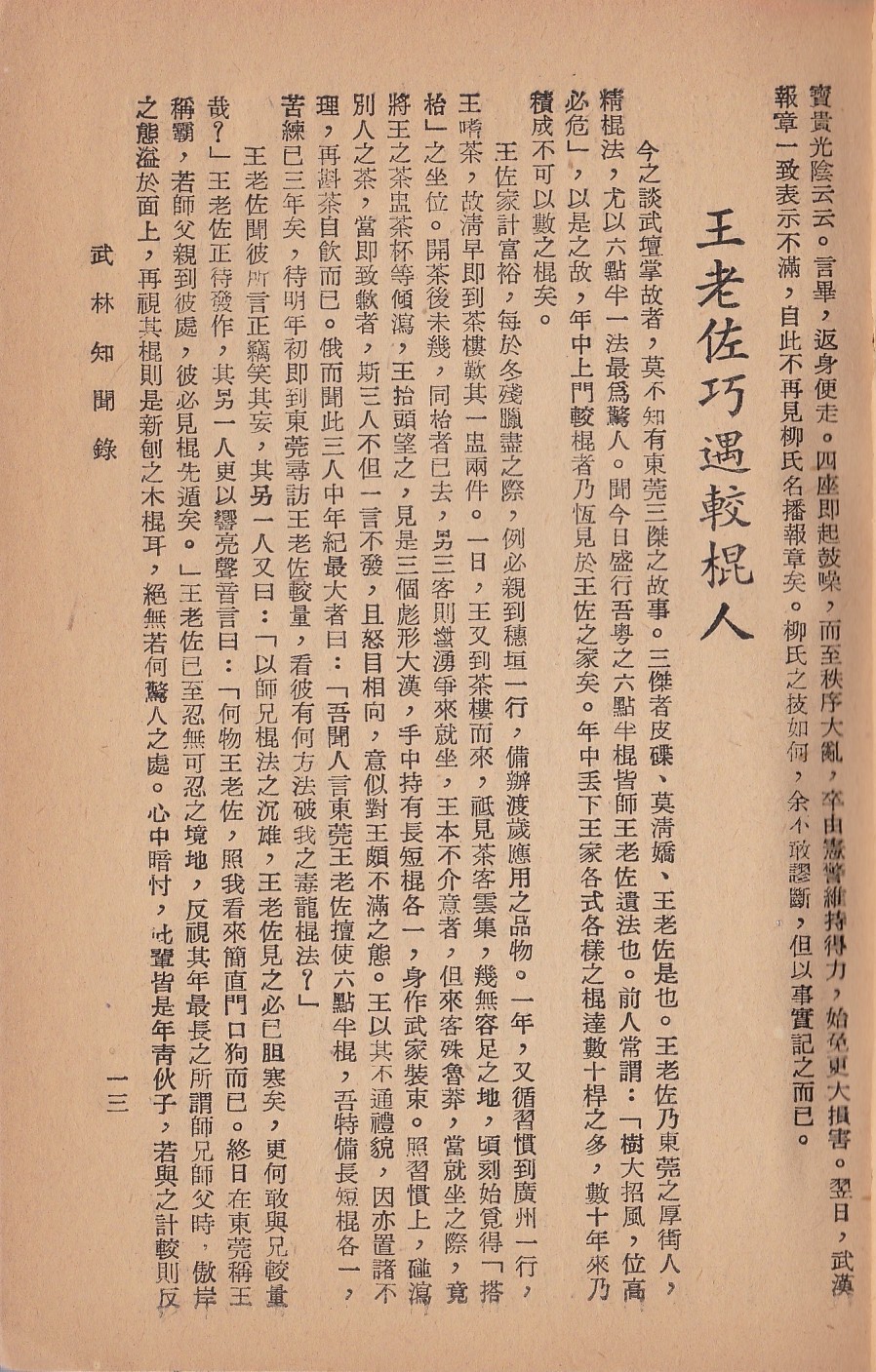 武林知聞錄 pgs 12 & 13 copy 2.jpg