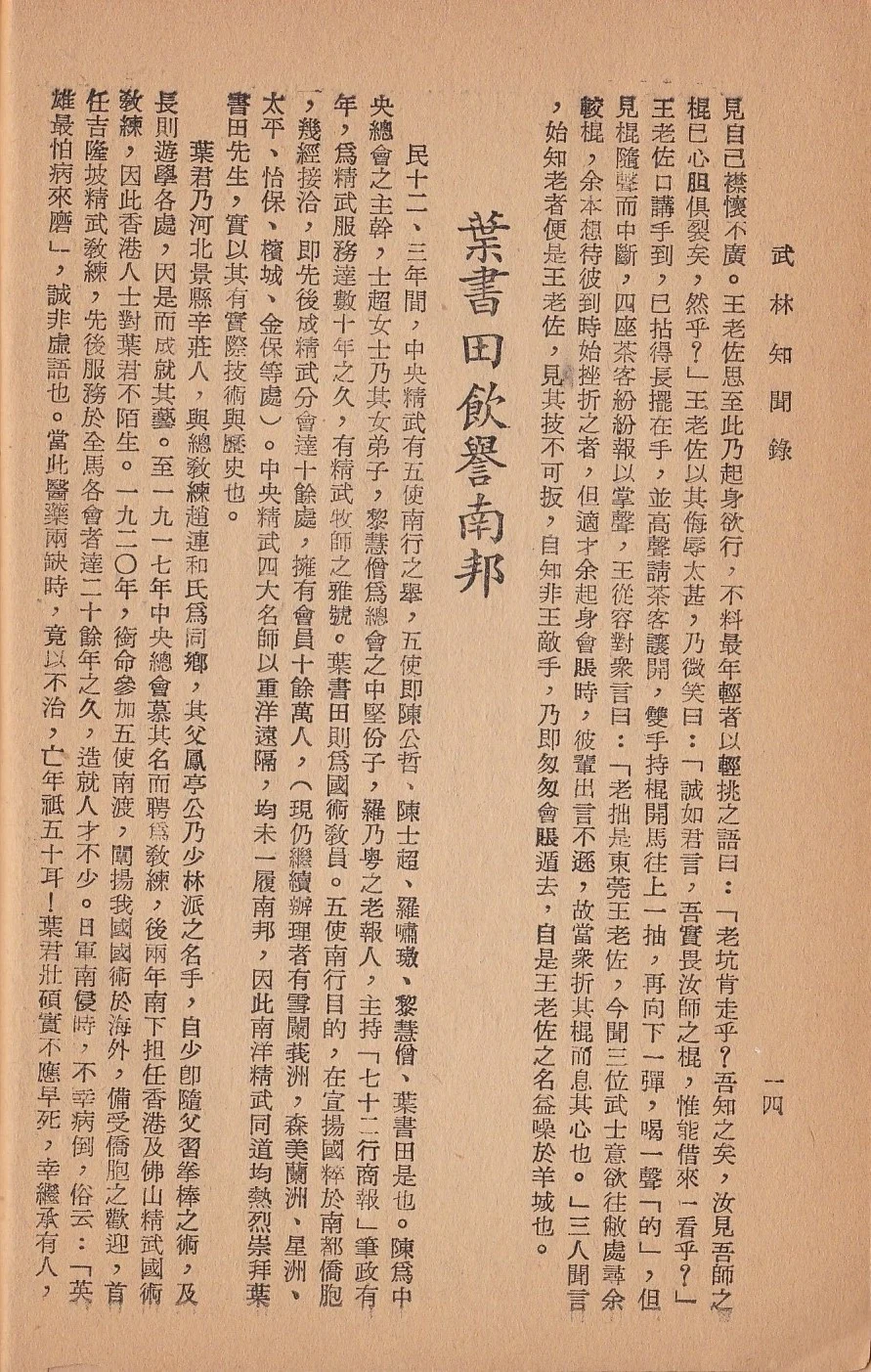 武林知聞錄 pgs 14 & 15 copy.jpg