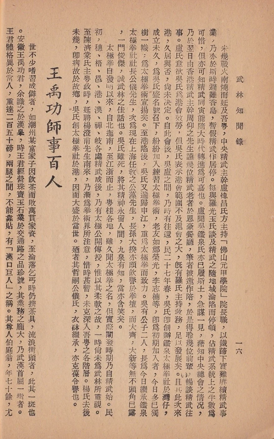 武林知聞錄 pgs 16 & 17 copy.jpg