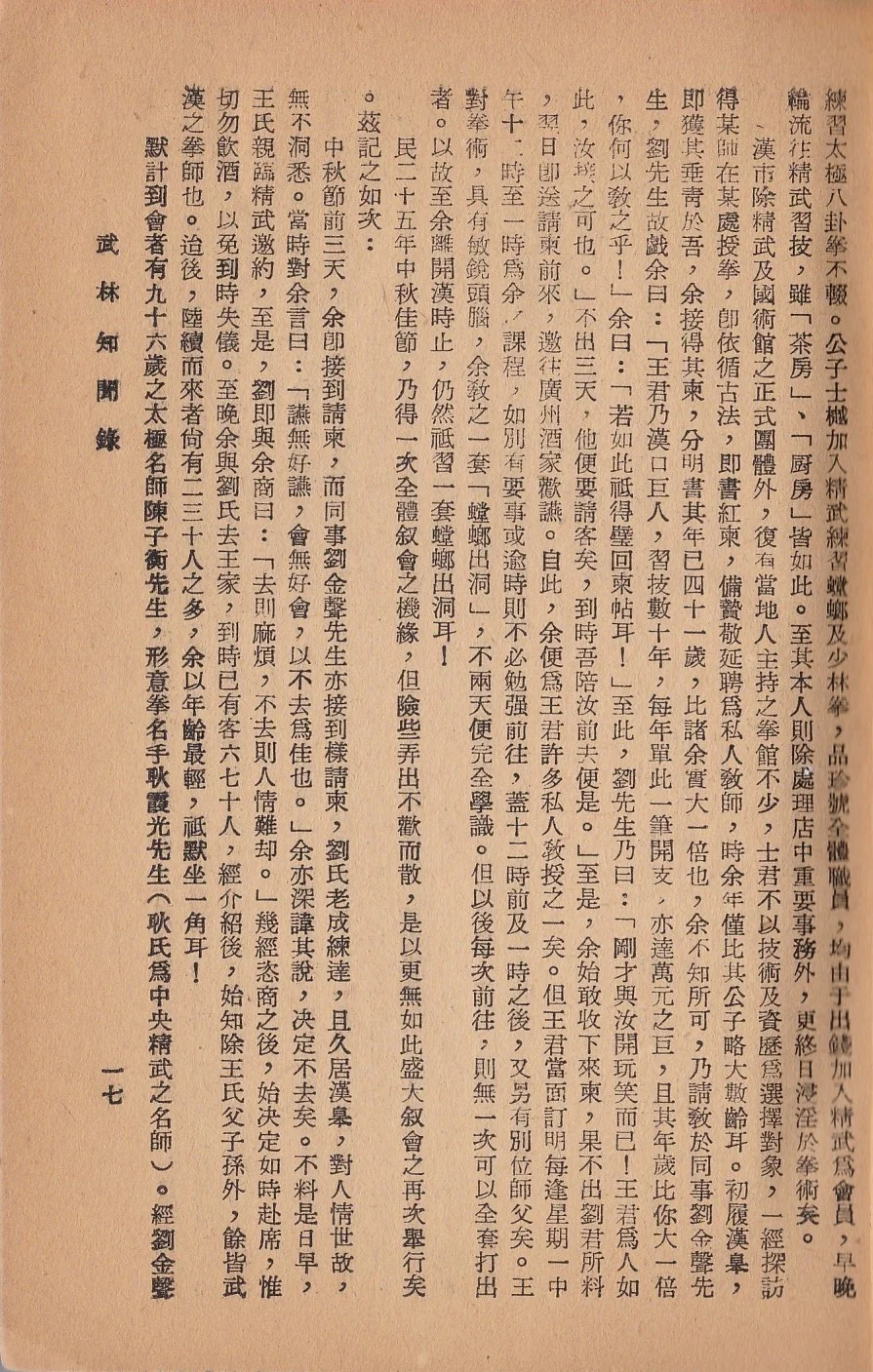 武林知聞錄 pgs 16 & 17 copy 2.jpg