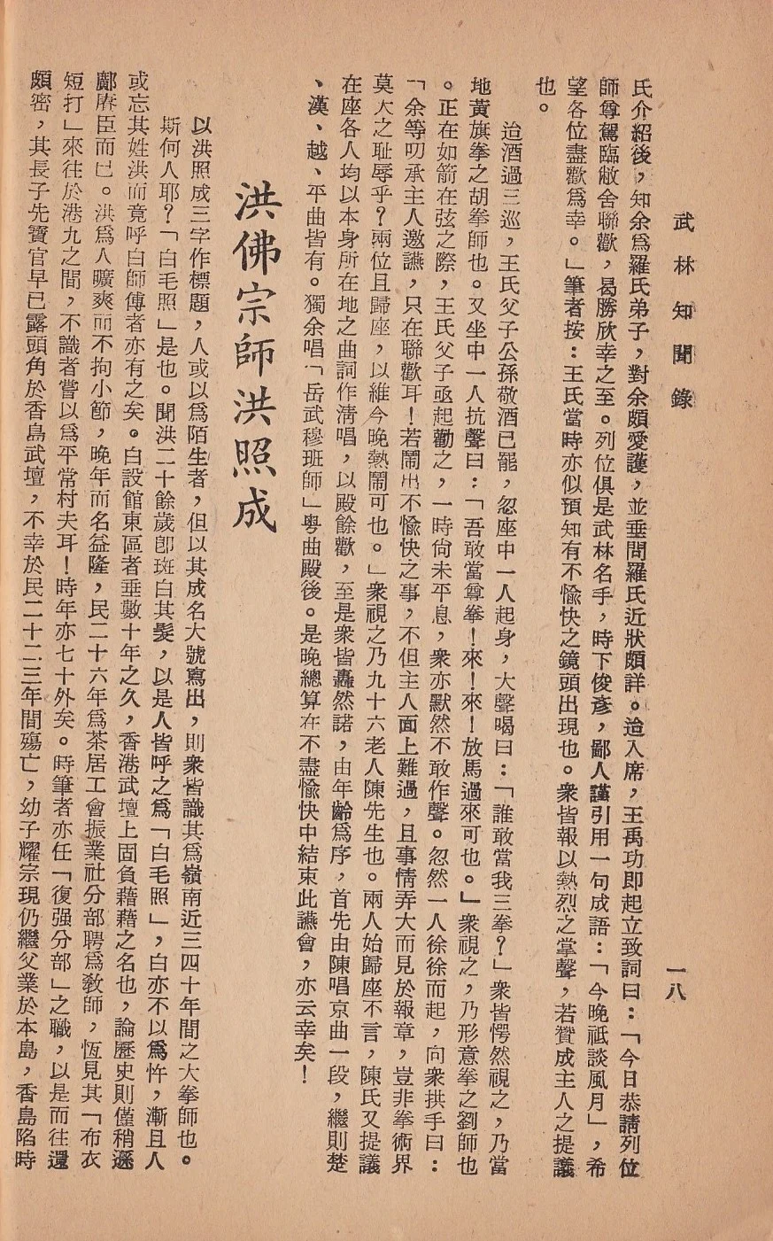 武林知聞錄 pgs 18 & 19 copy.jpg