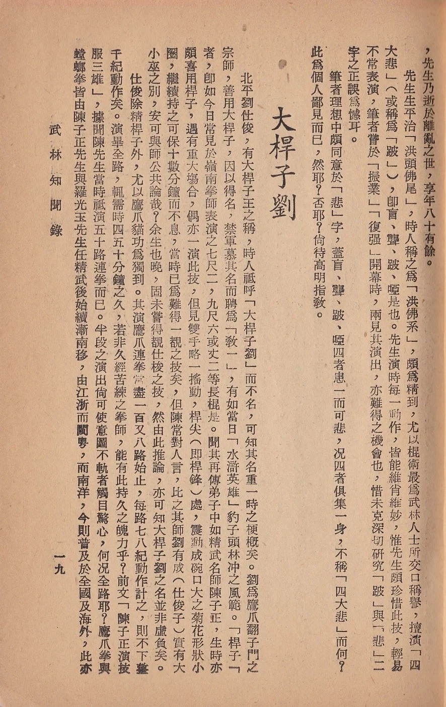 武林知聞錄 pgs 18 & 19 copy 2.jpg